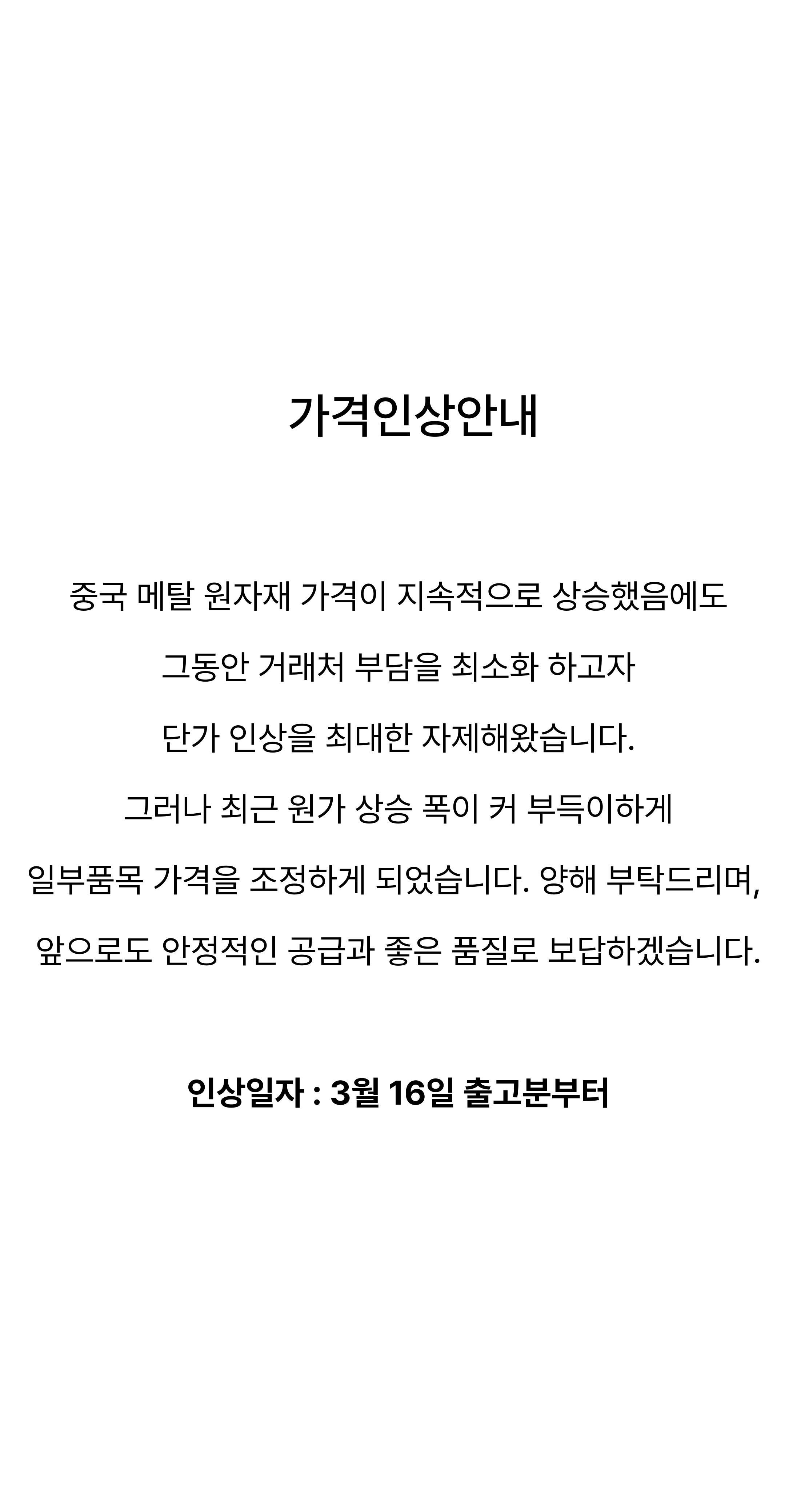 2026.03.03 가격인상분(모바일)