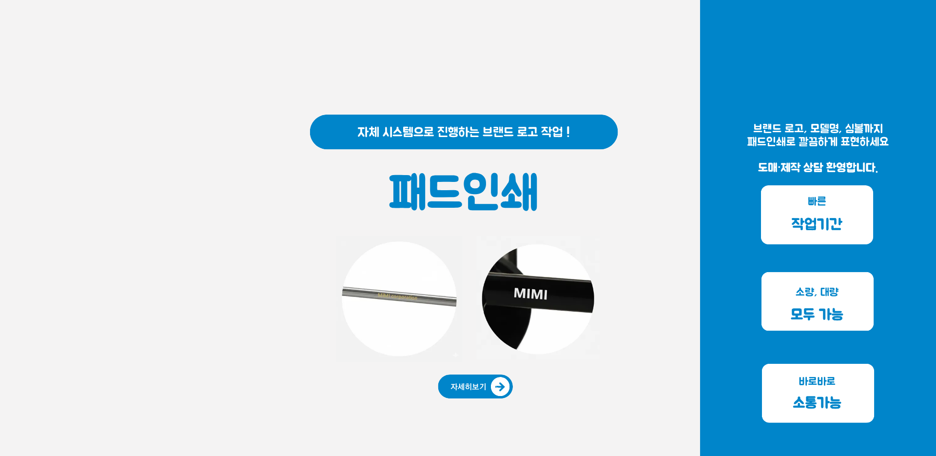 브랜드 패드인쇄